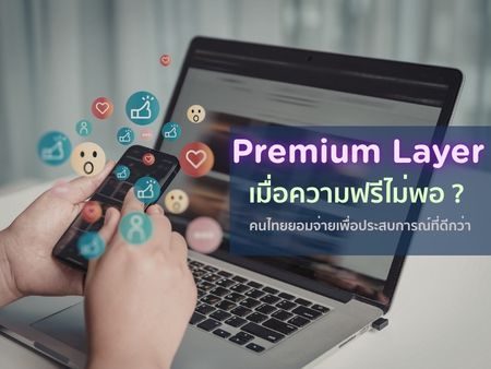 เมื่อความฟรีไม่พอ คนไทยยอมจ่ายเพื่อประสบการณ์ที่ดีกว่า